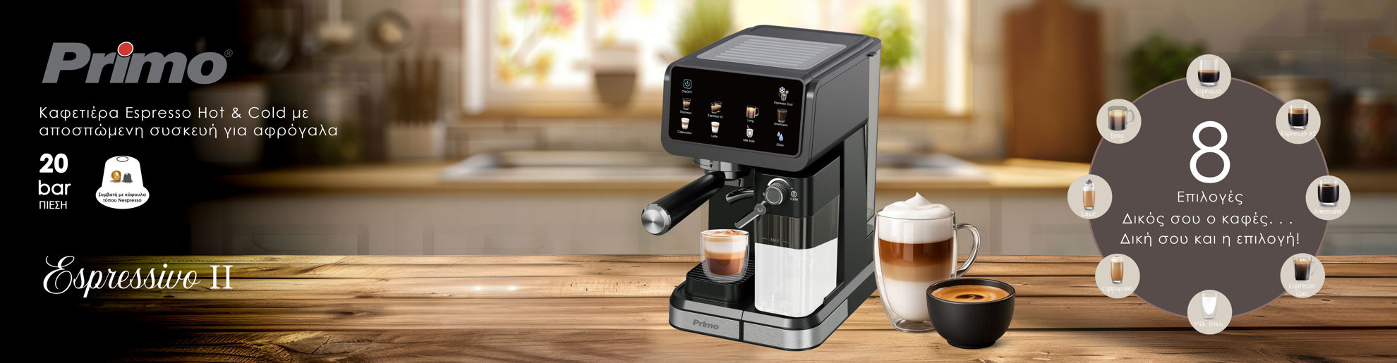 Μηχανή Espresso